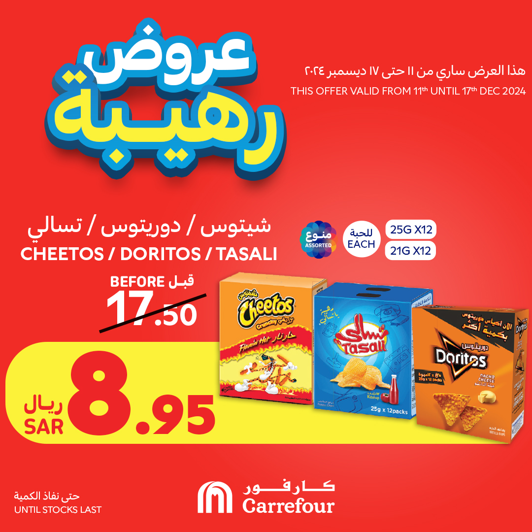 carrefour-saudi offers from 12dec to 17dec 2024 عروض كارفور السعودية من 12 ديسمبر حتى 17 ديسمبر 2024 صفحة رقم 27